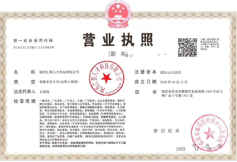 营业执照号