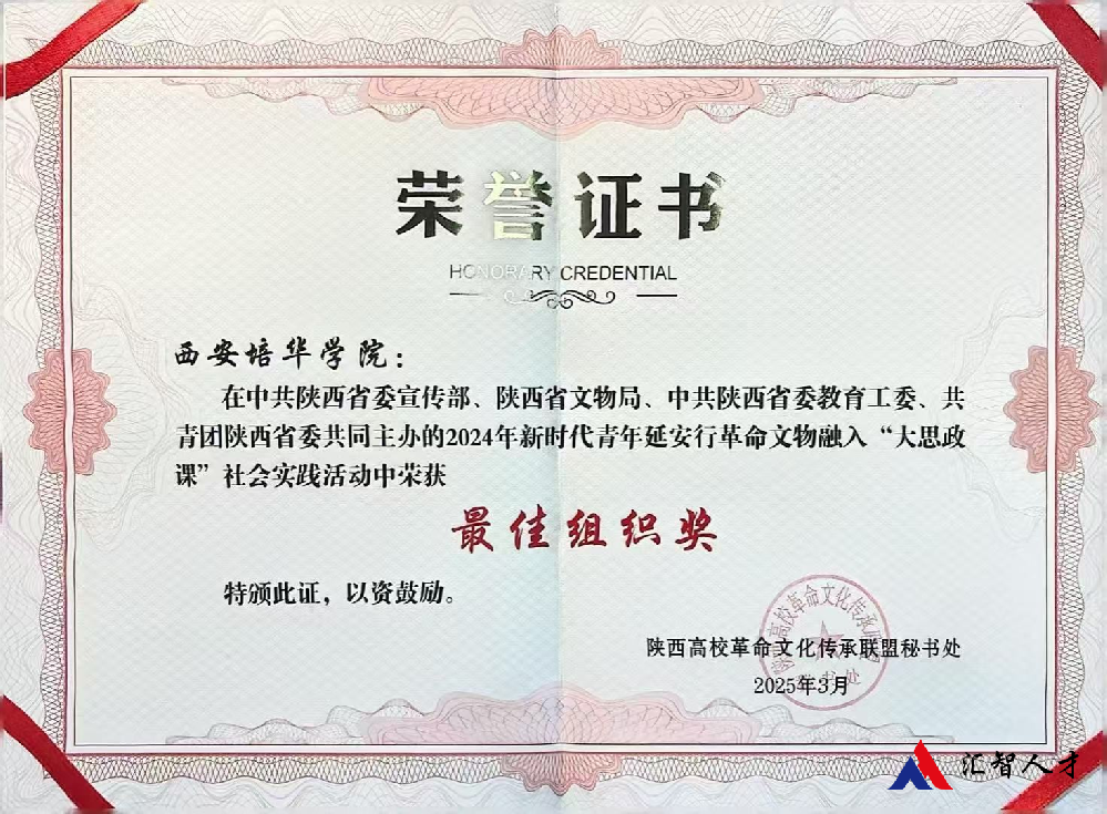 西安培华学院荣获全省“新时代青年延安行”社会实践最佳组织奖